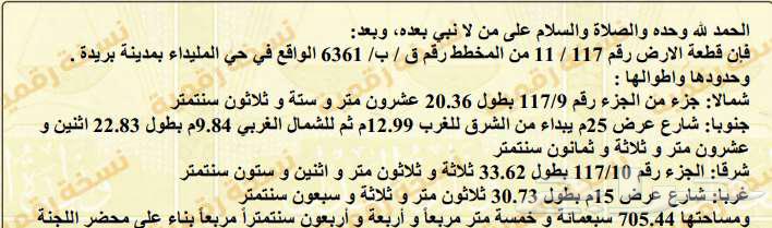 Commercial land in Buraidah, Al-Laywan plan, next to the university63012958425473111