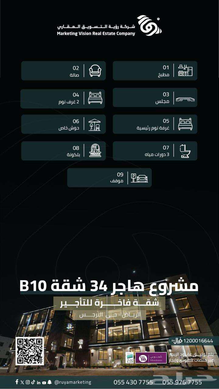 شقة للإيجار