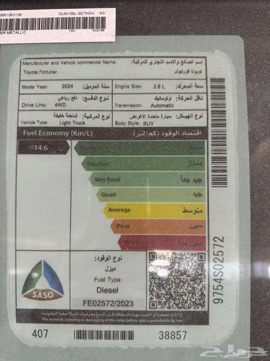 تويوتا فورتشنر VX2 2.8 ديزل 202463019153021571113