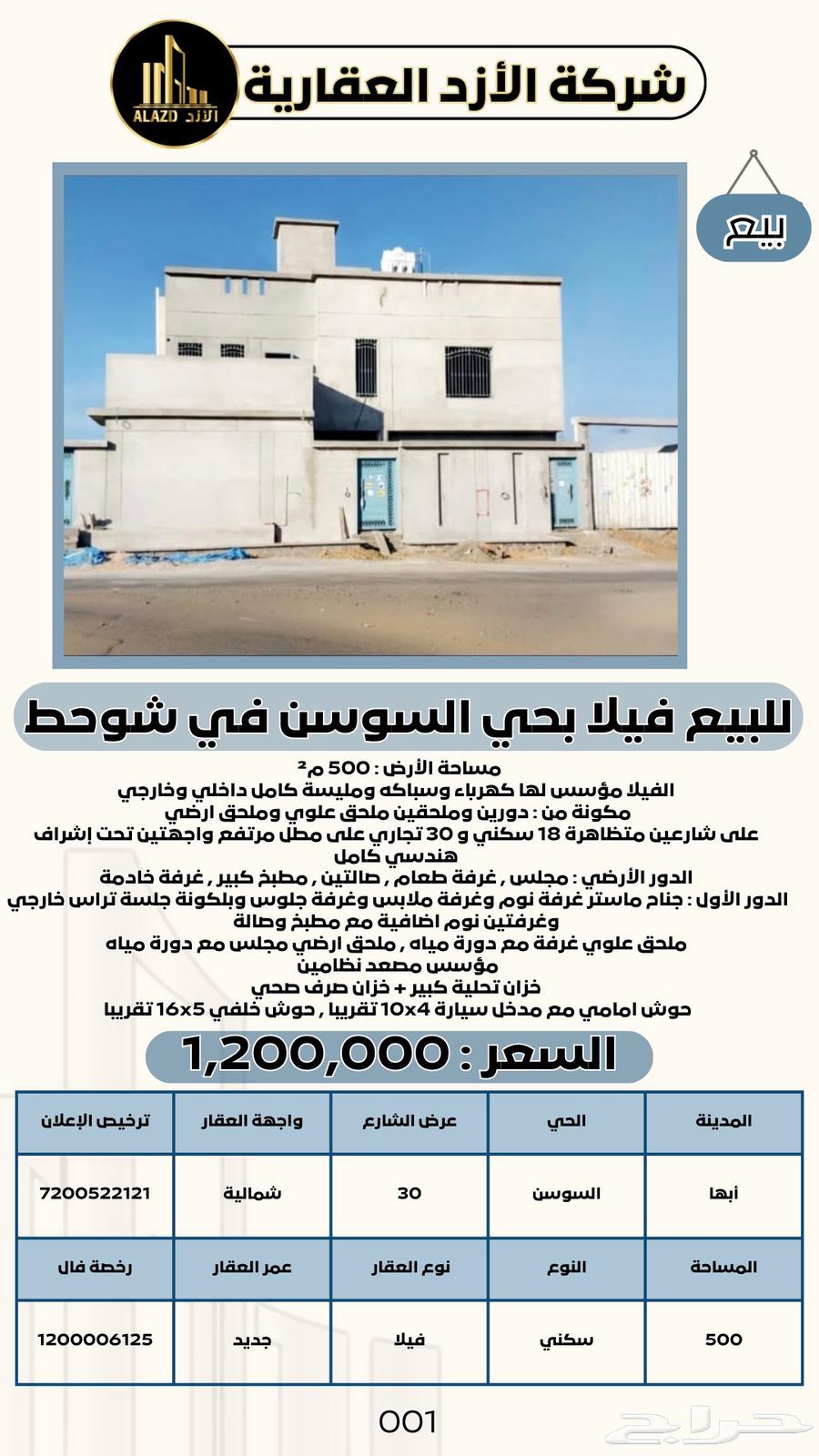 للبيع فيلا بحي السوسن في شوحط - أبها63012029136131113