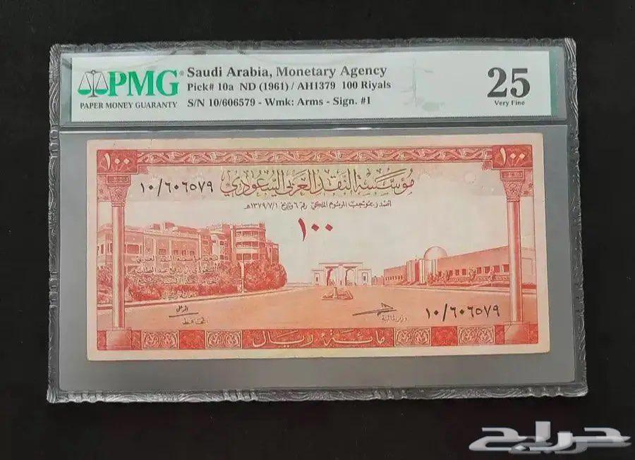 100 Saudi Riyal banknote from the era of King Saud, rare, graded by PMG630188473629461122