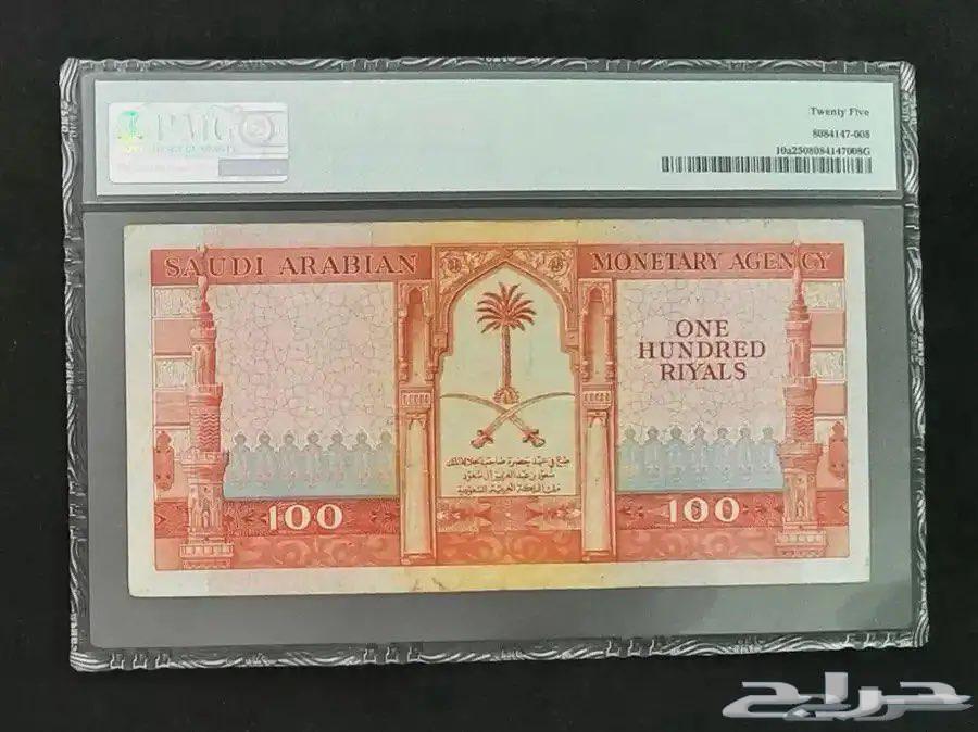 100 Saudi Riyal banknote from the era of King Saud, rare, graded by PMG63018847362946111