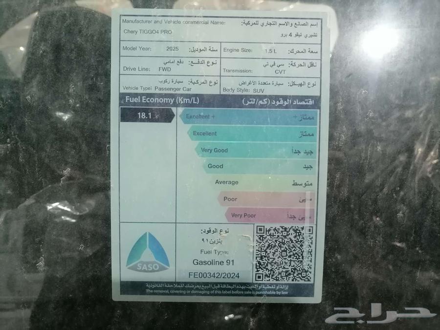 Sherry Tiggo 4 Pro 2025 imported to Saudi Arabia63022741213314111