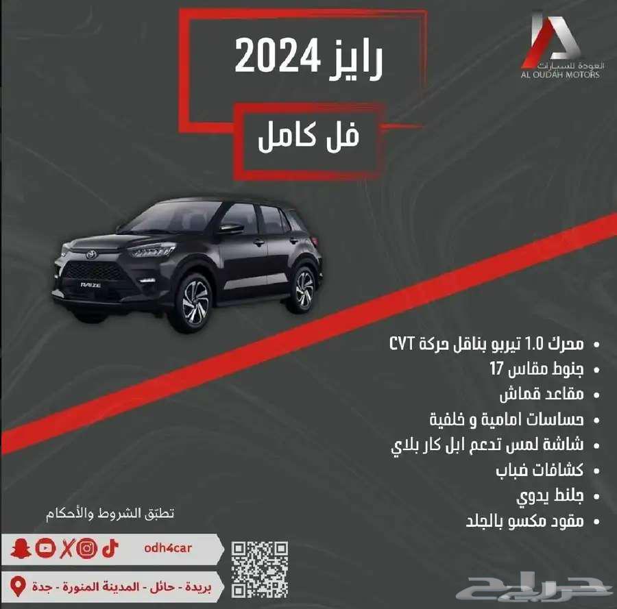تويوتا رايز استاندر و فل كامل 2024 كاش و اقساط63024073416835113