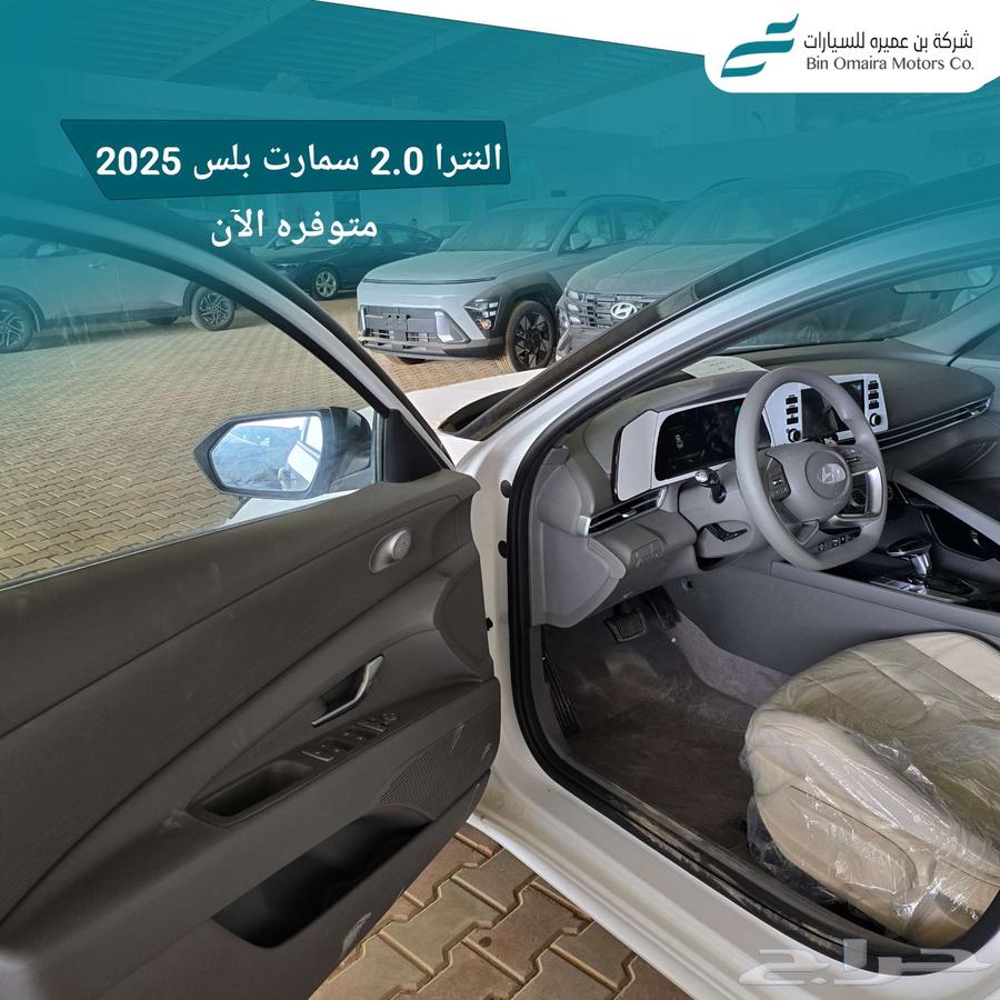 النترا سمارت بلس 202563019591006083114
