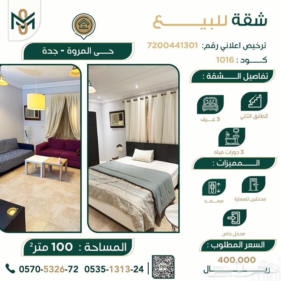 للبيع شقة موقع مميز حي المروة تصلح سكن وإستثمار630120303025951125
