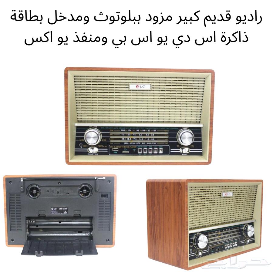 راديو قديم كبير مزود ببلوتوث ومدخل بطاقة ذاكرة ومنفذ يو اكس63084715646081112