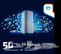 راوتر متنقل انتر نت لا محدود مع شريحه 5G السعر 230 ريال63013593839362118