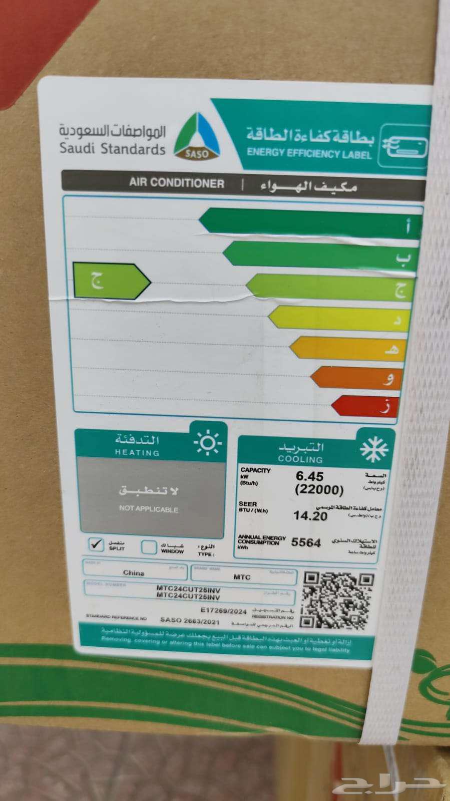 Offer on MTI Inverter Air Conditioner 1.5 Ton 1800063015894021507111