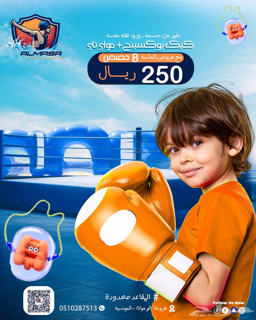 Almasa Sports Academy63470759769089112