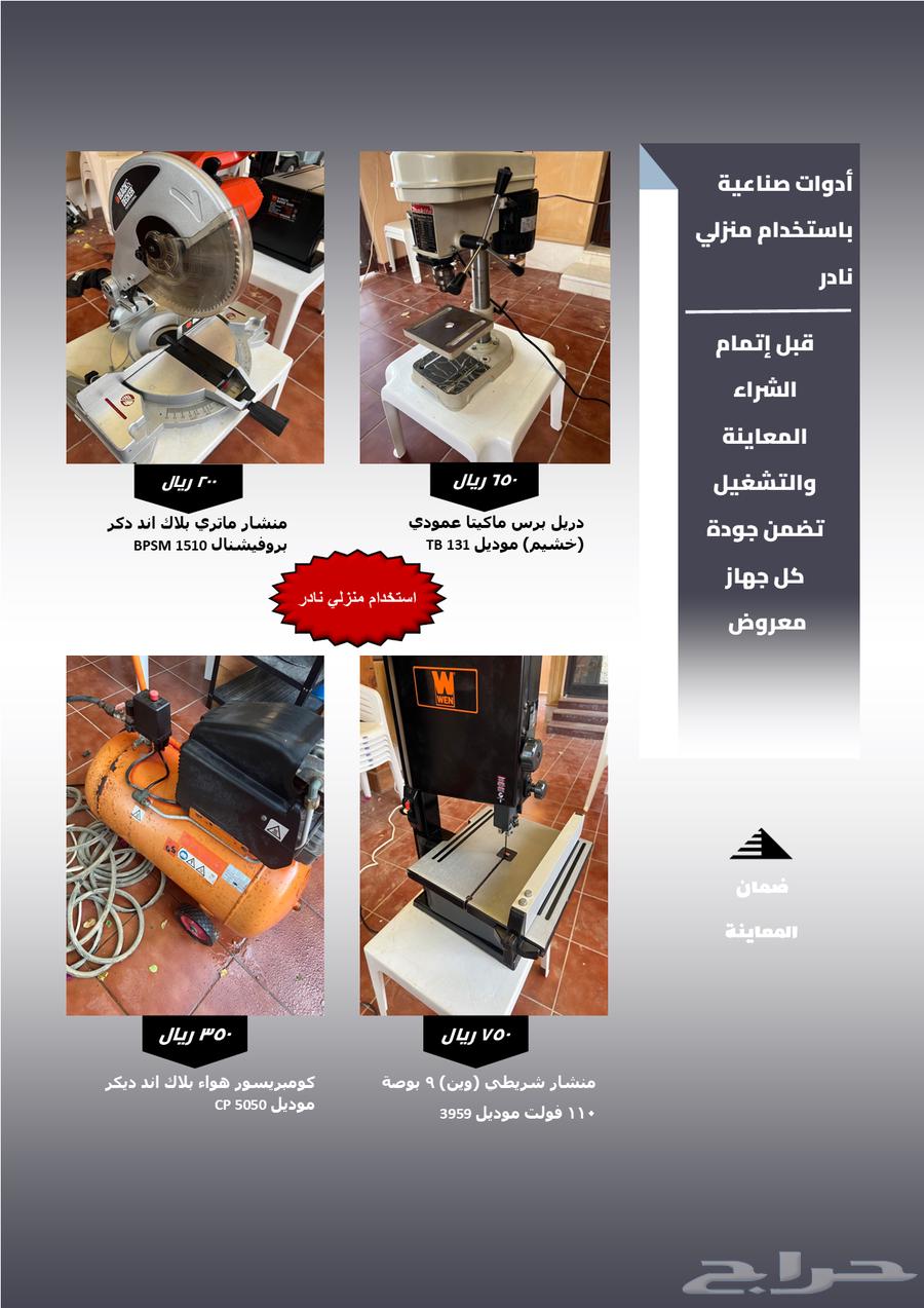 معدات صناعية متنوعة - استعمال منزلي63017577881858115