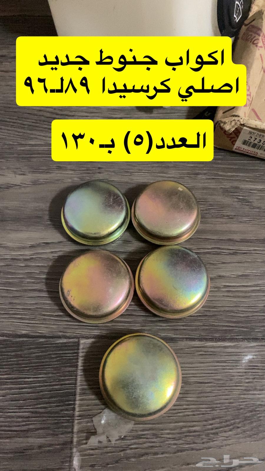 اكواب جنوط كرسيدا63012097680003119