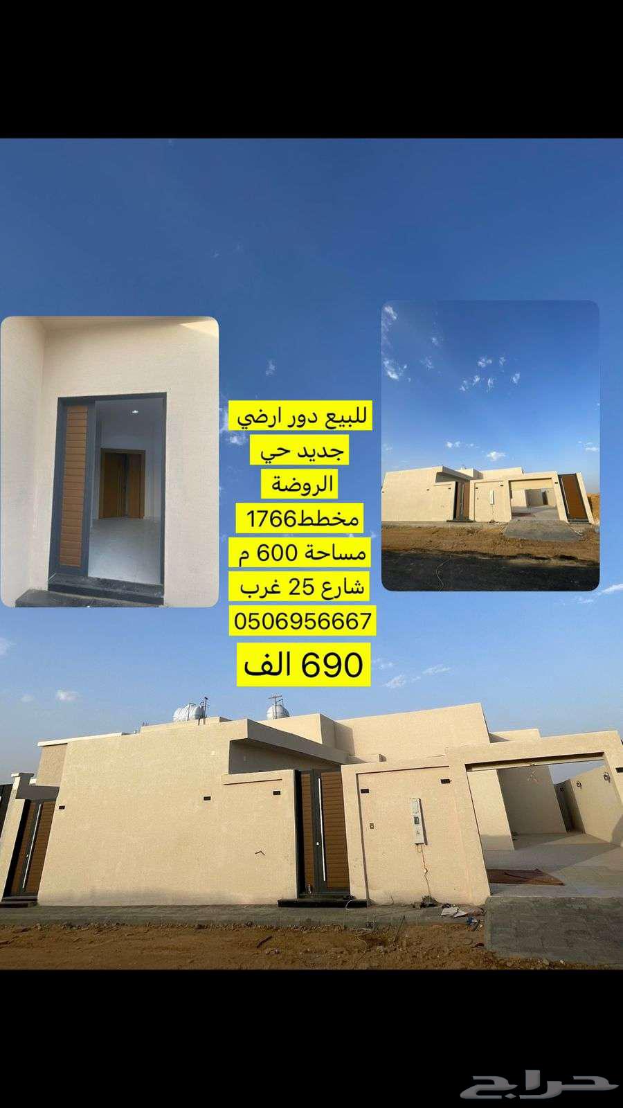 للبيع بيت دور ارضي بالمجمعة630124877515531117