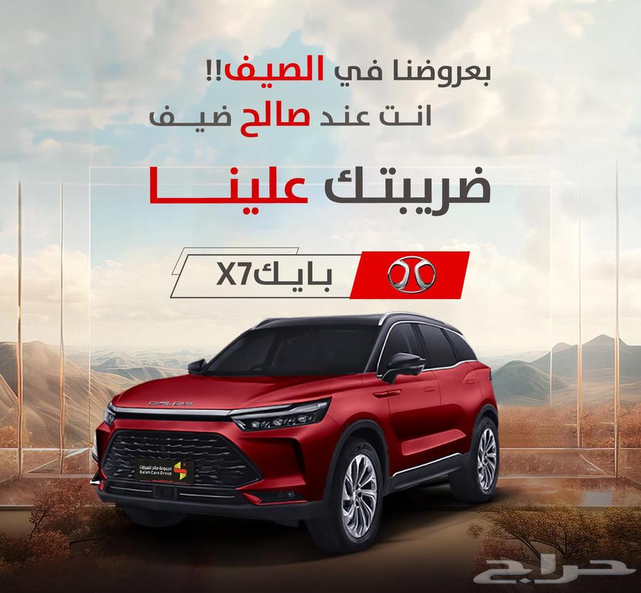 بايك X7 اونر موديل 2023 ضريبتك علينا63419444336897118