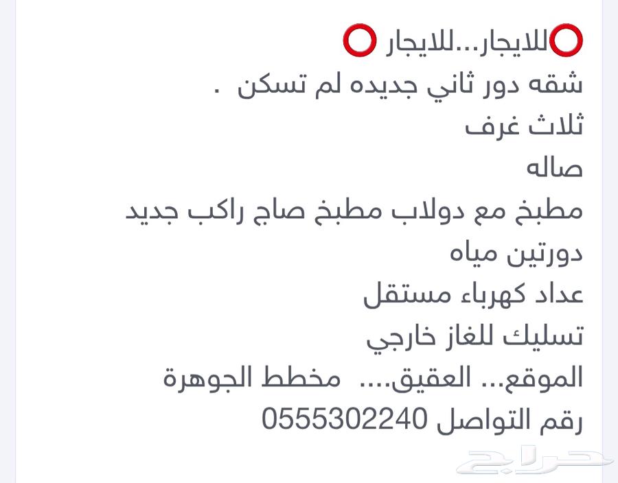 شقه جديده بالعقيق630092690033941114