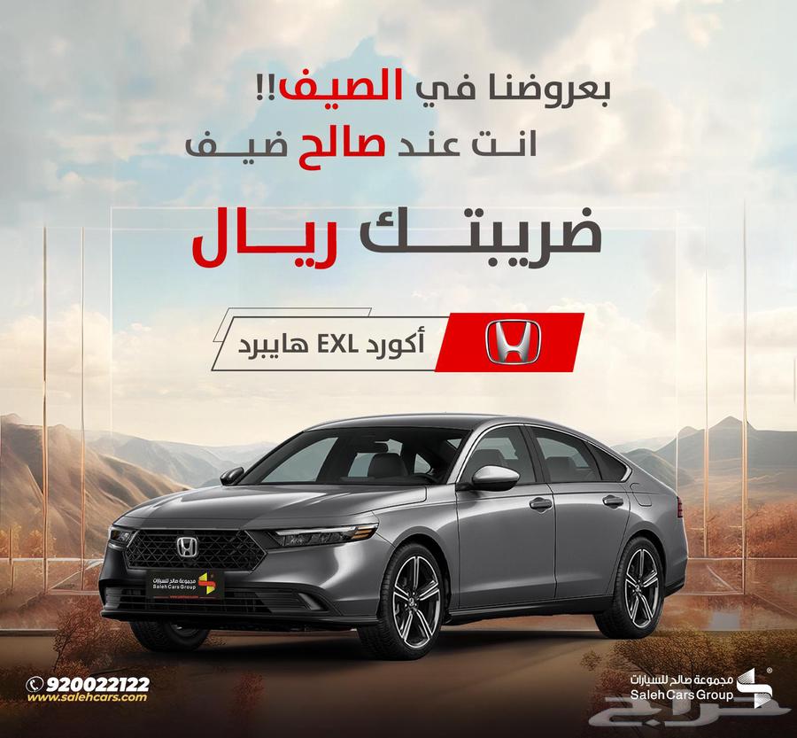 هوندا اكورد EXL هايبرد موديل 2024 ضريبتك ريال واحد63036058044033117