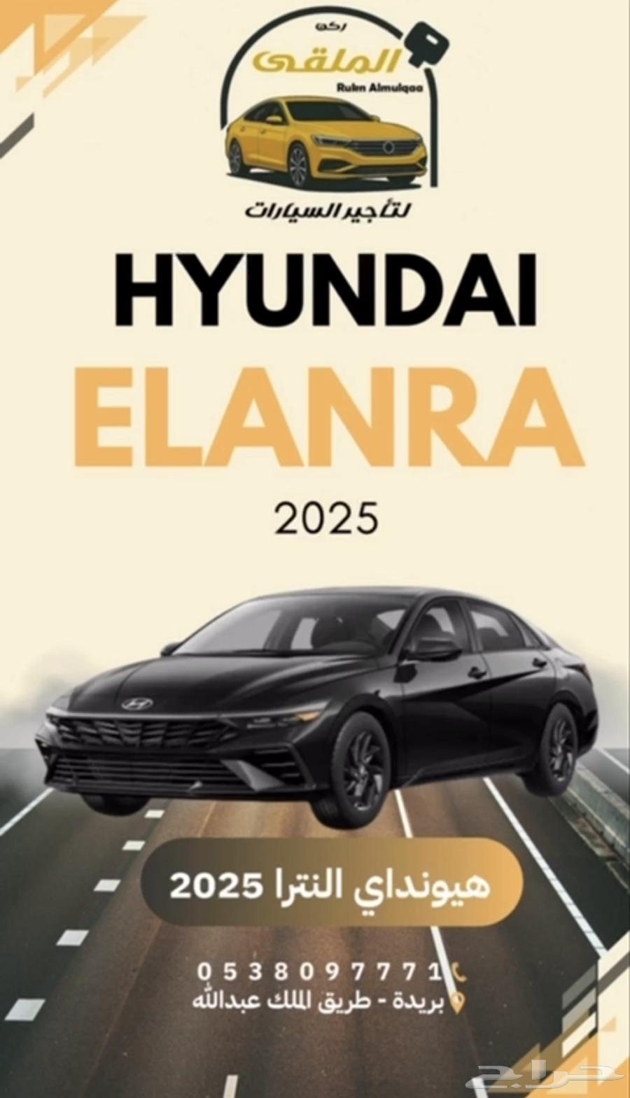 Hyundai Elantra 2025 car for rent, free offer 300 kilometers630288403627531116