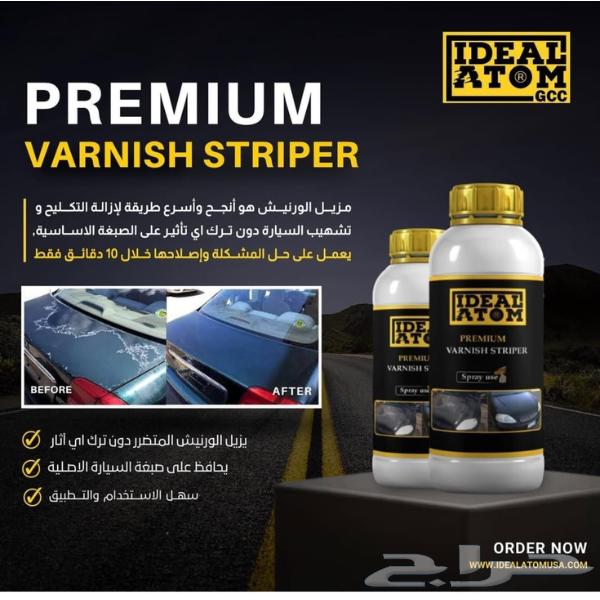 علاج تبهيت لون السيارة (مزيل الورنيش او مزيل اللكر)630464913516811117