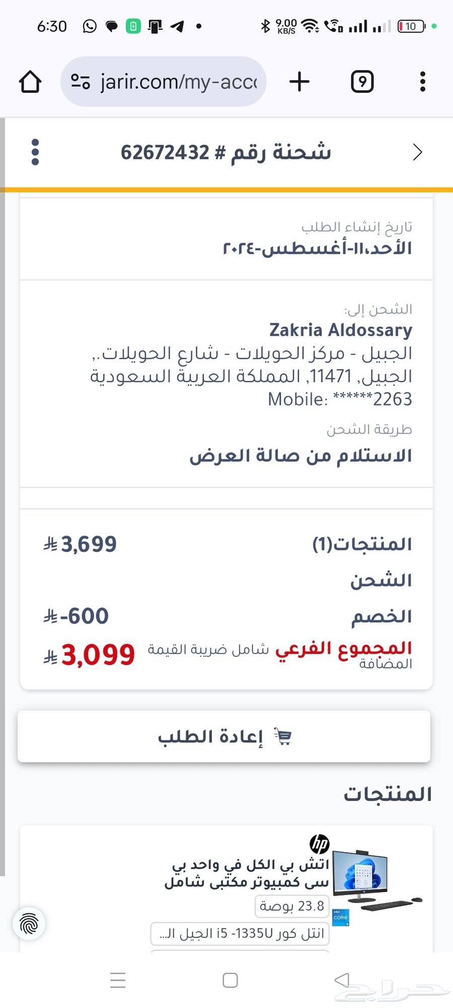 جهاز مكتبي HP للبيع استخدام اقل من أسبوع الشراء قبل 8 شهور630843021541151110