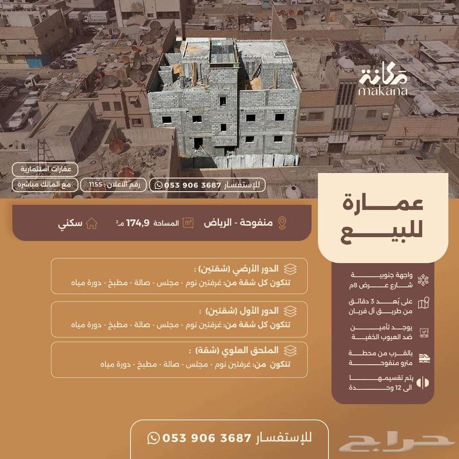 عمارة للبيع