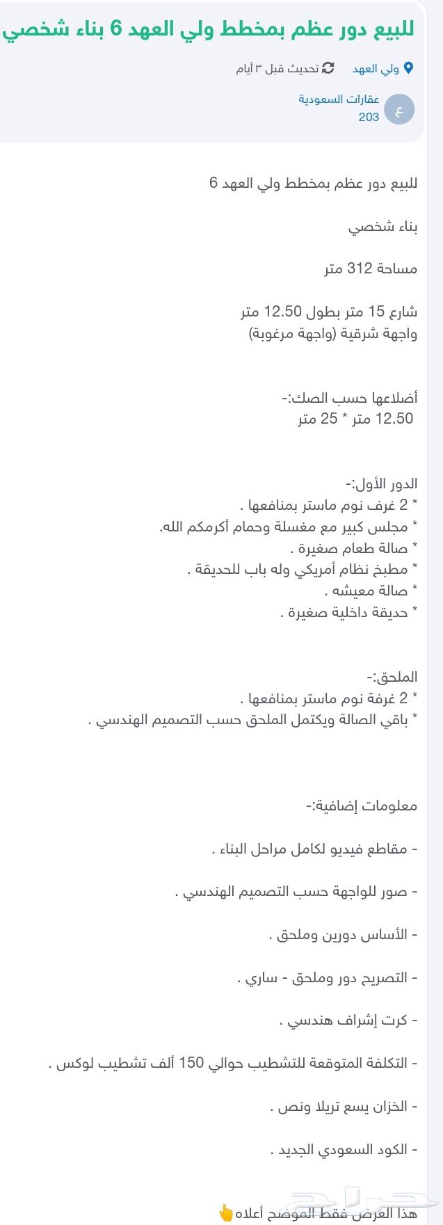للبيع دور عظم بمخطط ولي العهد 6 بناء شخصي630138184643861124