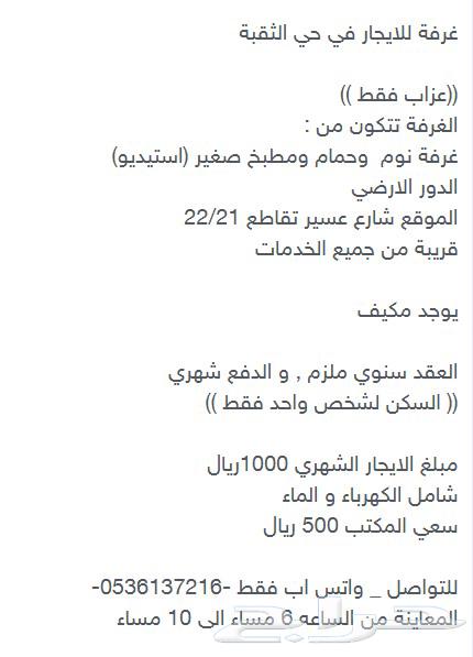 غرفة للايجار الخبر حي الثقبة630129465320981120
