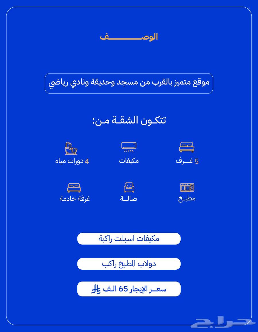 شقة للإيجار