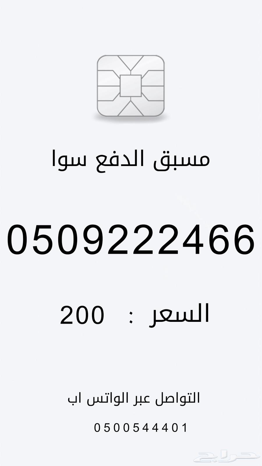Prepaid numbers from stc Saudi Telecom Company63310402386817114