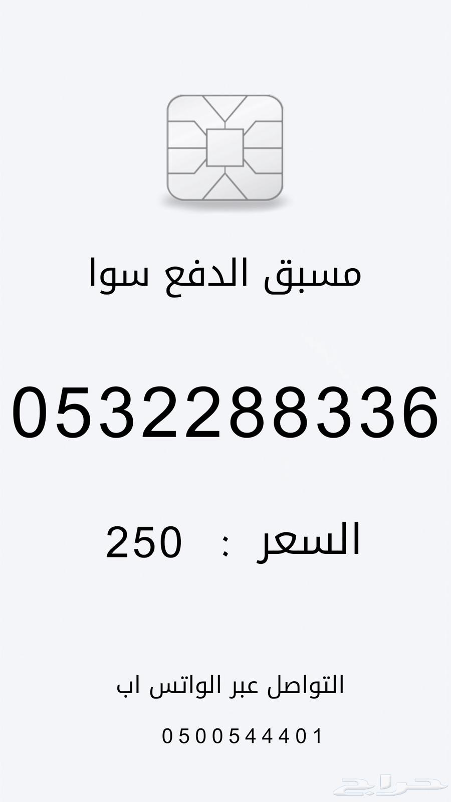 Prepaid numbers from stc Saudi Telecom Company63310402386817111