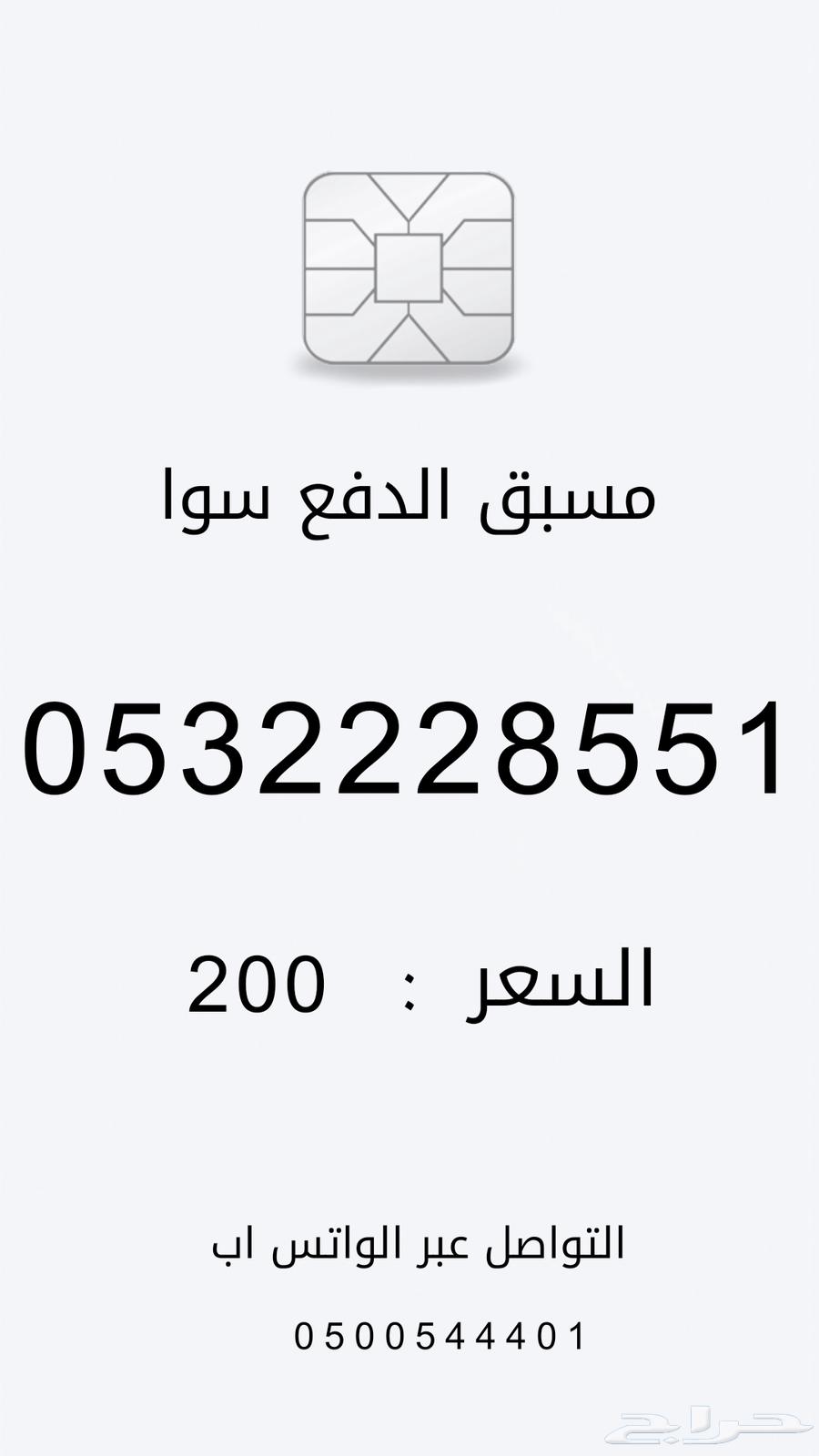 Prepaid numbers from stc Saudi Telecom Company63310402386817112