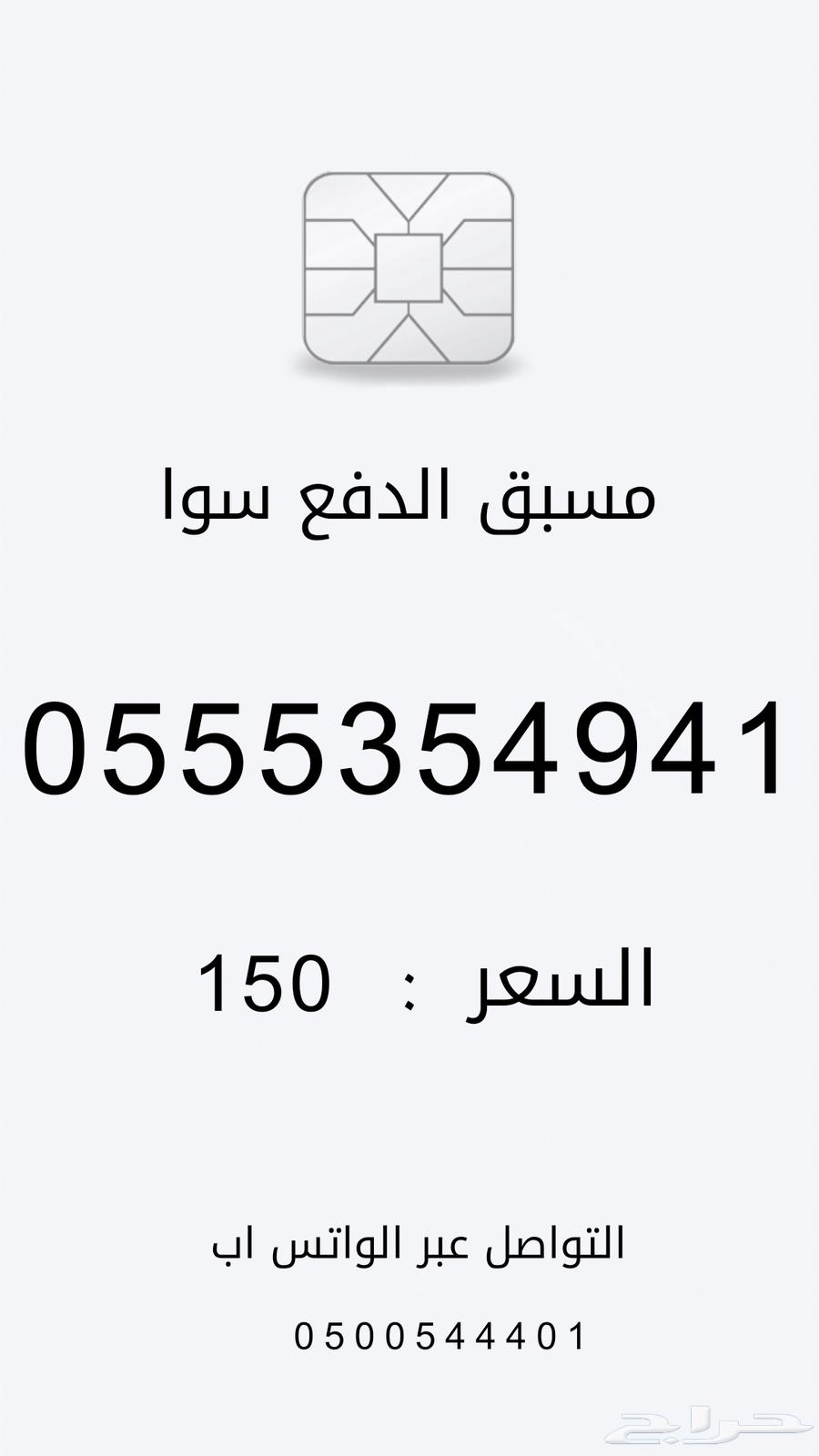Prepaid numbers from stc Saudi Telecom Company63310402386817113
