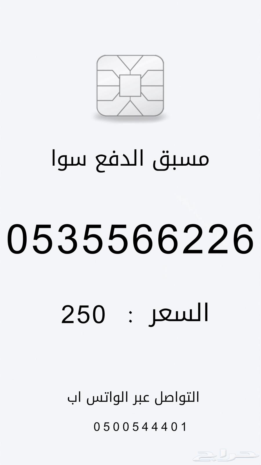 ارقام مسبقة الدفع من الاتصالات السعودية stc633104023868171117