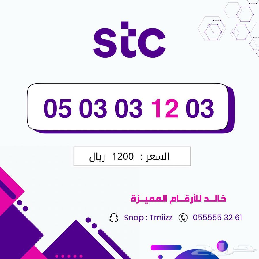 ارقام مميزة للبيع ( سوا - مفوتر ) stc stc stc stc63175927079554112