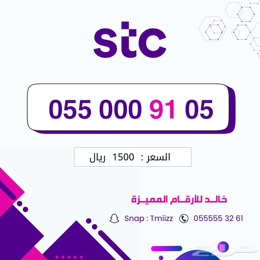 ارقام مميزة للبيع ( سوا - مفوتر ) stc stc stc stc63175927079554114