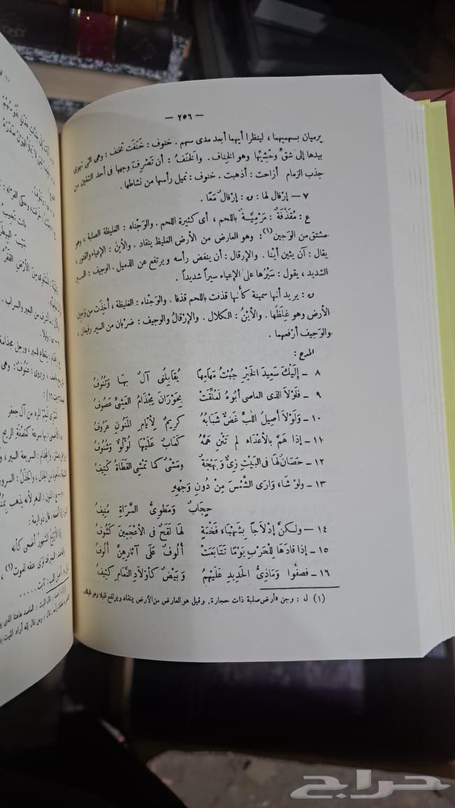 ديوان الحطيئة63617992966531112
