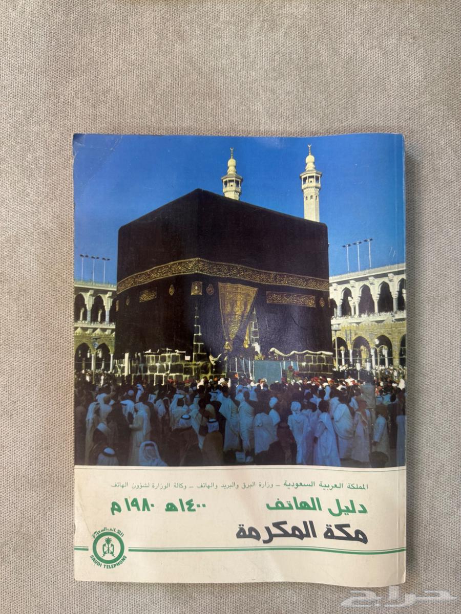 The Saudi phone book is old63419392830467112