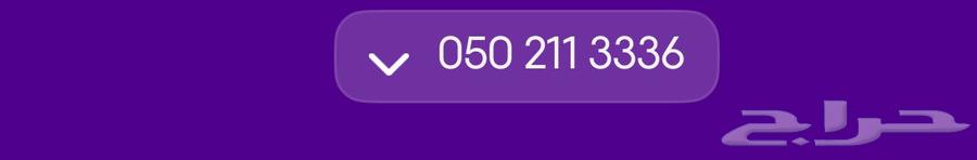 رقم مميز للبيع634198725900831117