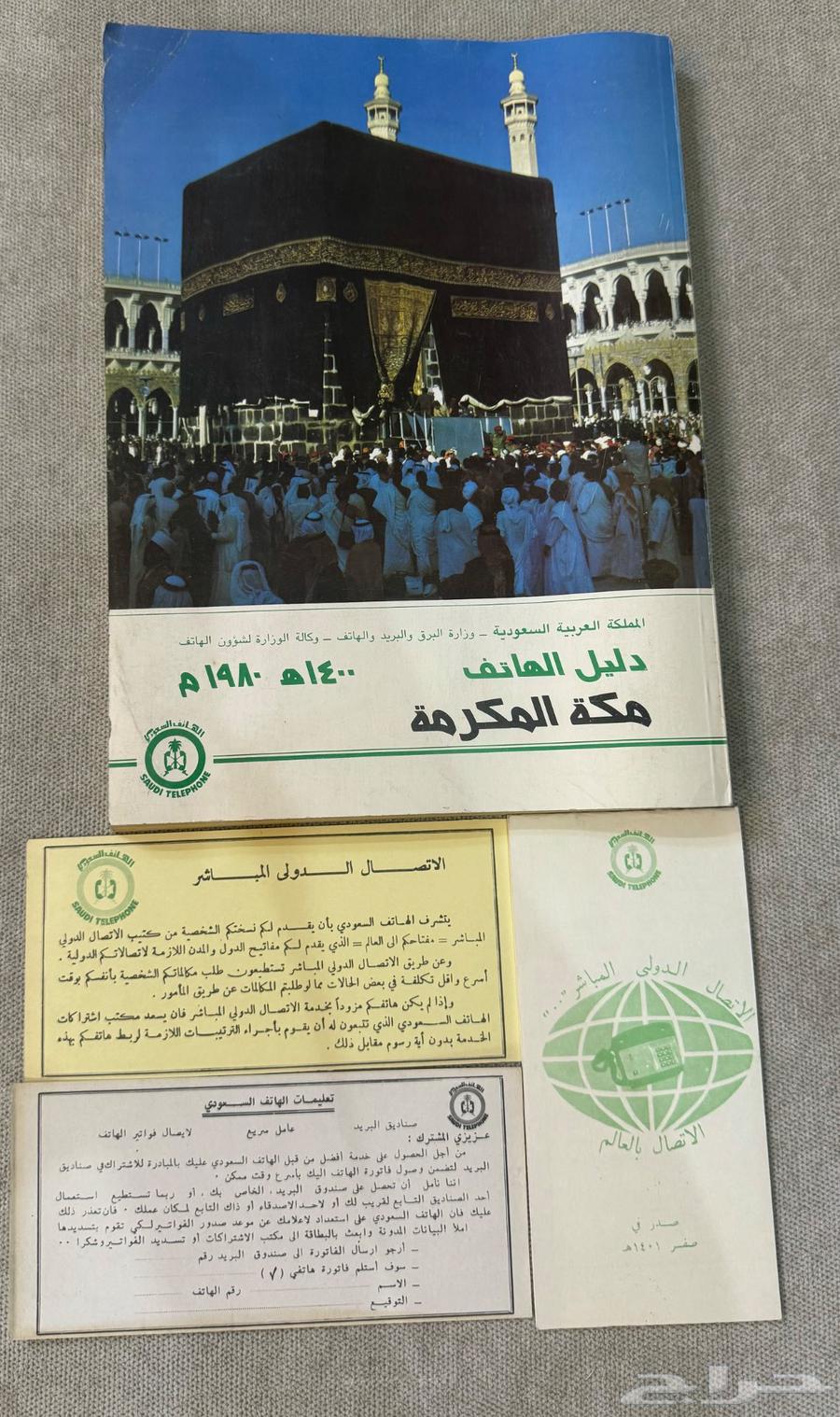 The Saudi phone book is old63419392830467113