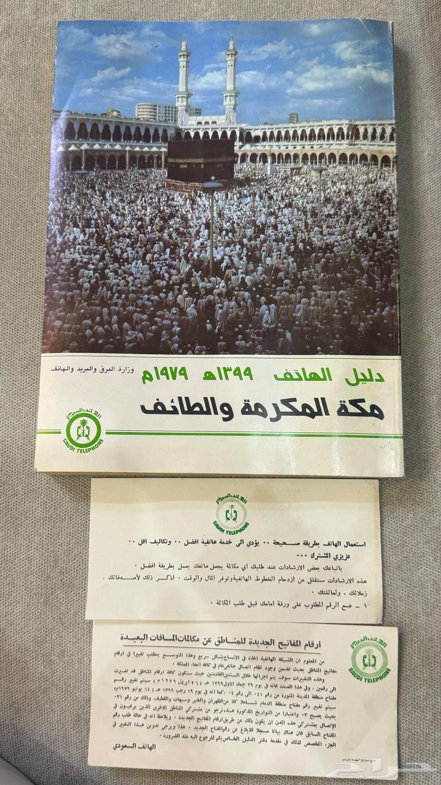 The Saudi phone book is old63419392830467111