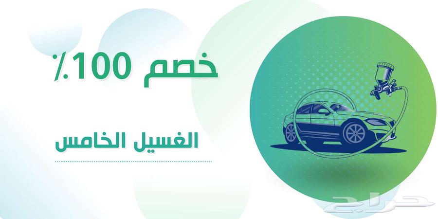 غسيل سيارات متنقل630331539496971129