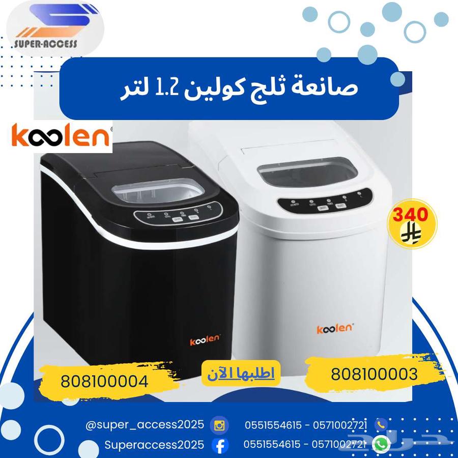 Kolin 1.2L Ice Maker White 808103 or Black63421820267907112
