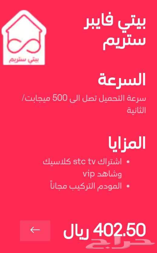 توصيل نت مفتوح فايبر stc الياف63382167492995114