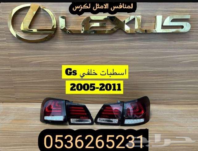 اسطب خلفي Gs - 2005-201163034028561153111