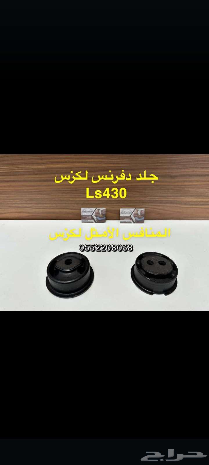 علبة فيوز لكزسLs -46063034450424066112