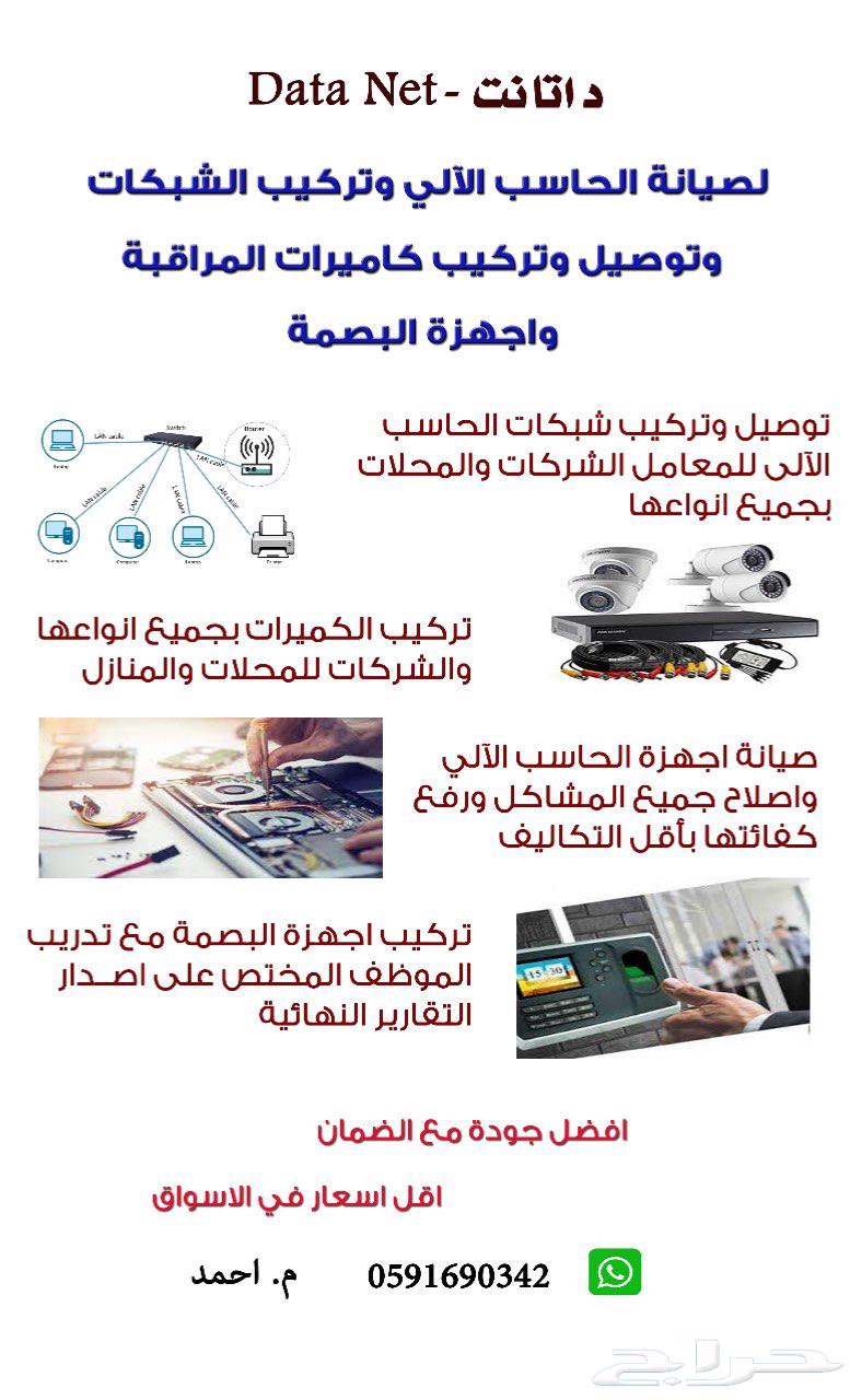 تركيب كاميرات مراقبة واجهزة بصمة وشبكات630331633011211117