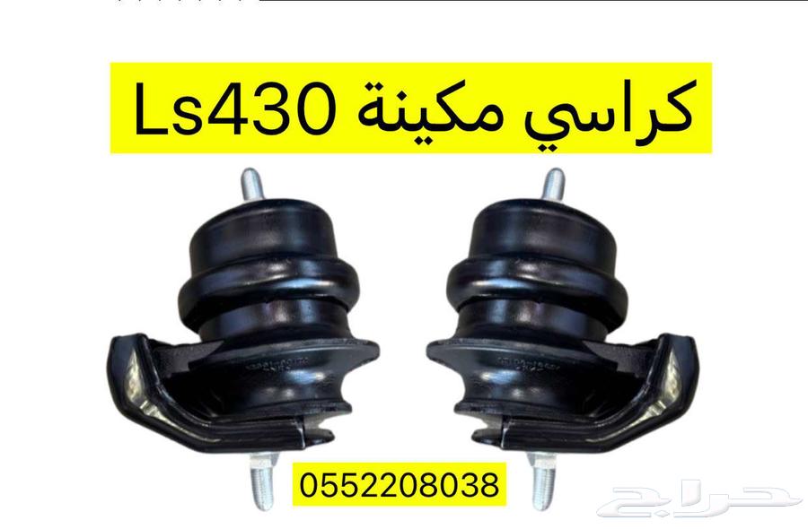 علبة فيوز لكزسLs -46063034450424066114