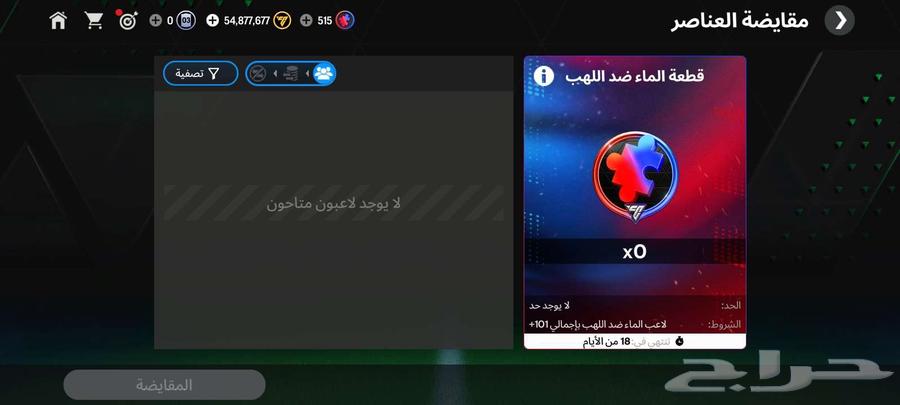 حساب فيفا موبايل للبيع ربط ea و فيس بوك63409860709507112