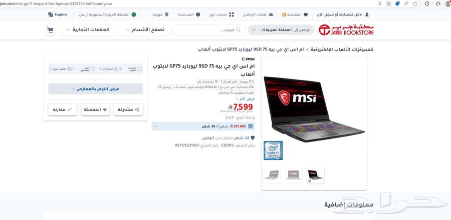 MSI Gaming GP75 Leopard لابتوب ألعاب مميز63409952465409112