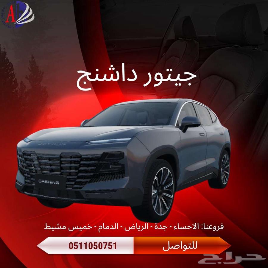 جيتور داشينج ميد 202563612740812419119