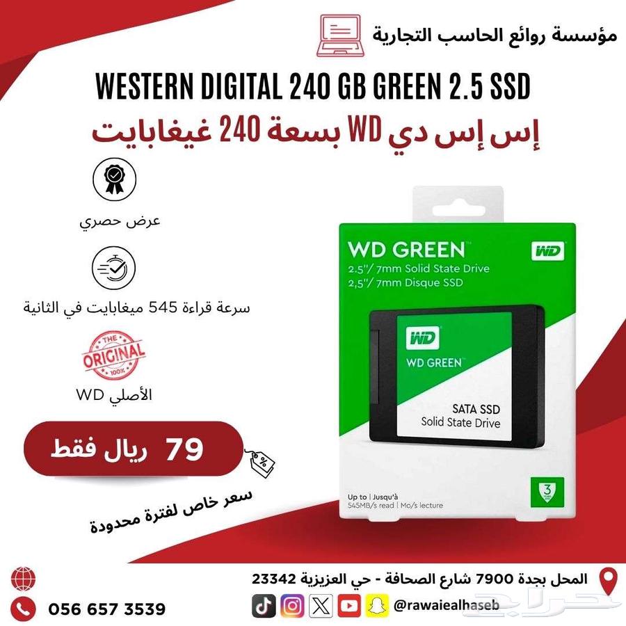 للبيع إس إس دي SSD 240gb من شركة ويسترن ديجتال63410560624513111